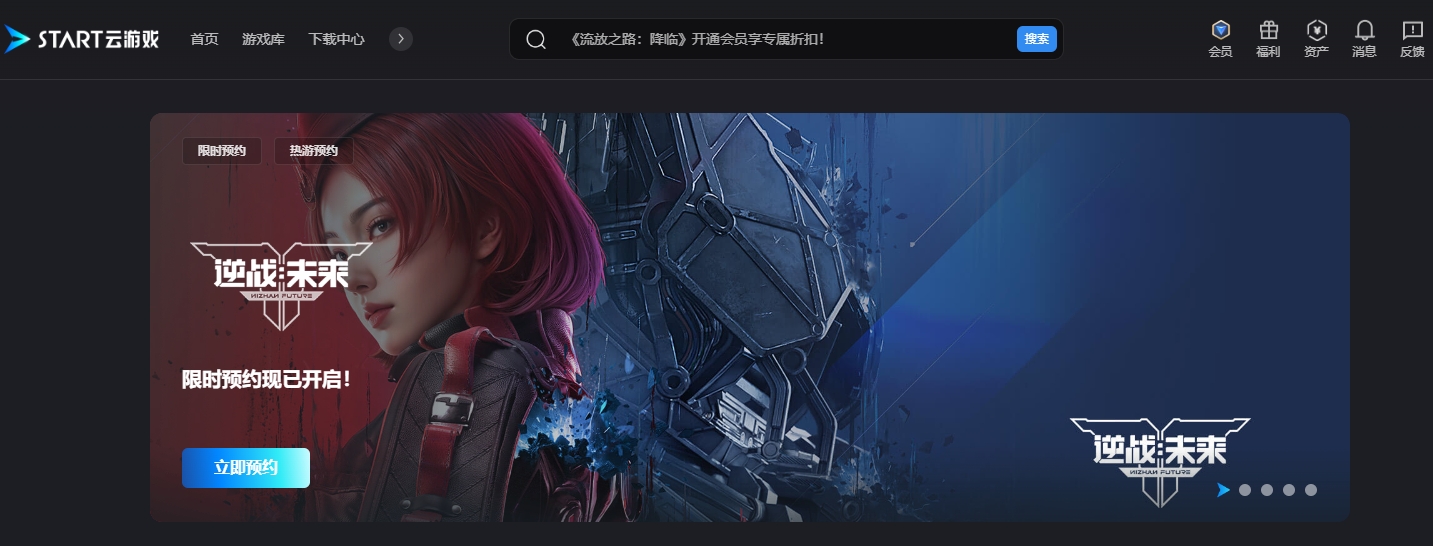 Start云游戏