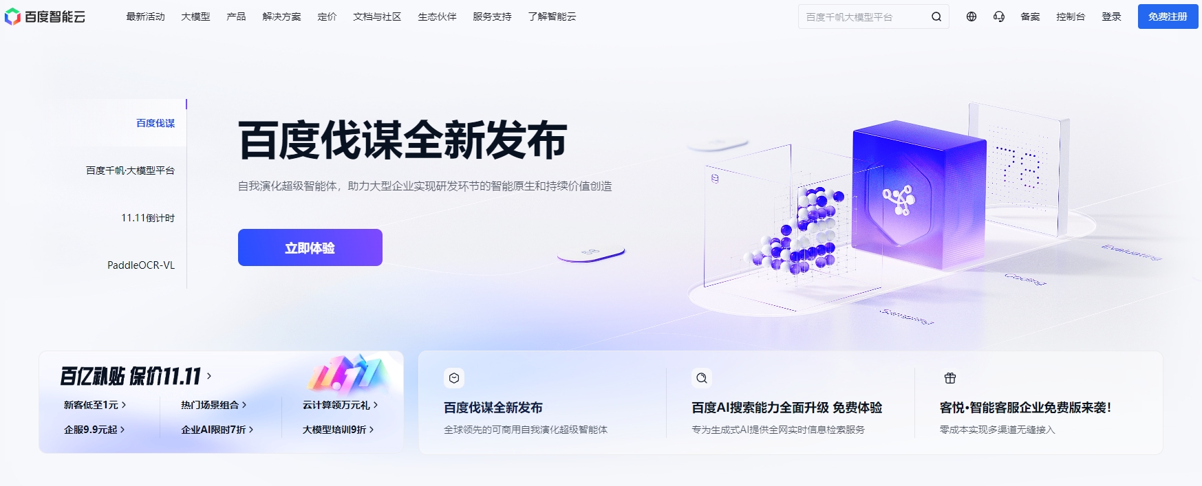 百度云服务器