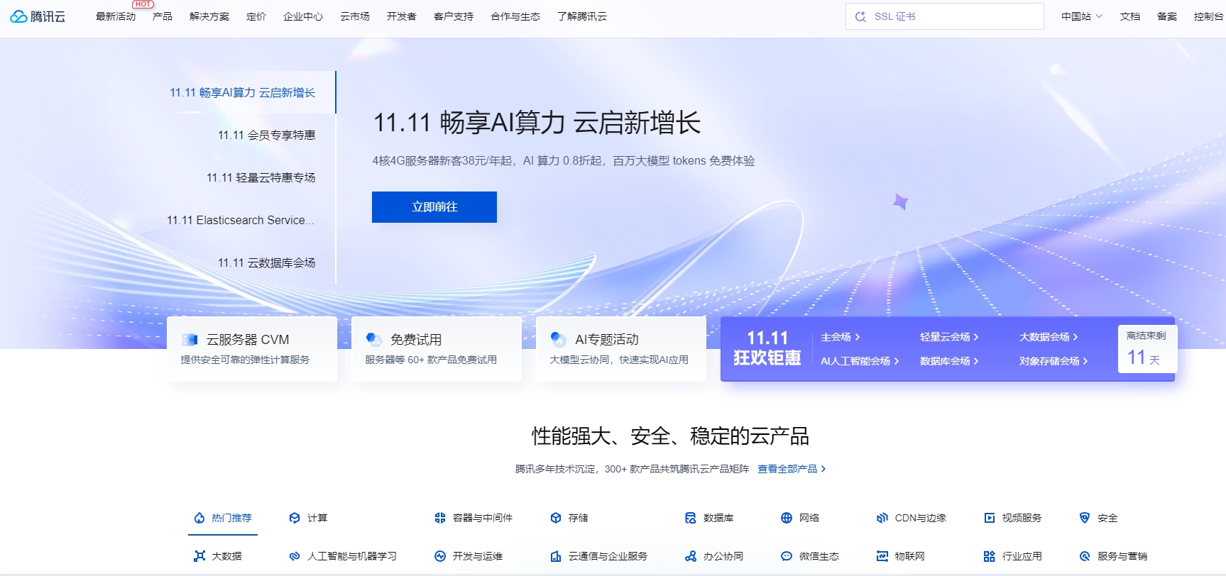 腾讯云服务器